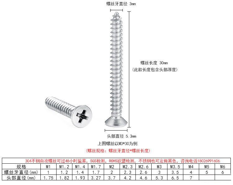 304不銹鋼十字槽沉頭自攻螺絲m6*16|25|30|40|80|100加長木螺釘